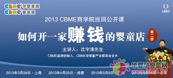 2013CBMEѧԺѲع5չ